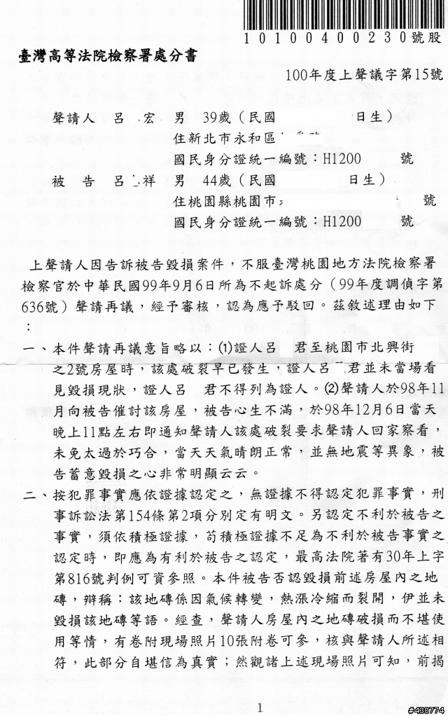 有報案三聯單開箱文那有不起訴處分書開箱嗎（已補圖）