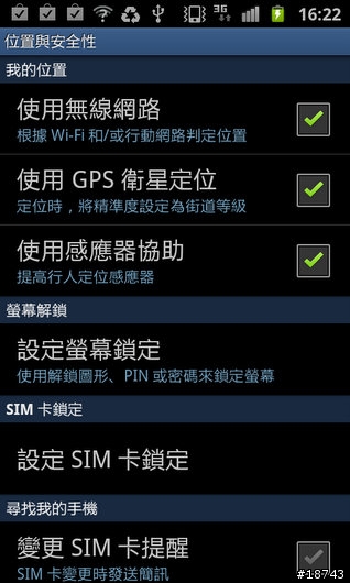 【圖多】三星 Galaxy S II 銀河二代機 i9100 台北體驗會花絮