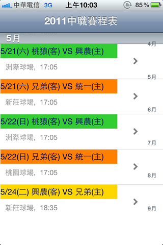 [球迷必裝] iPhone 運動賽程表 完全無料!