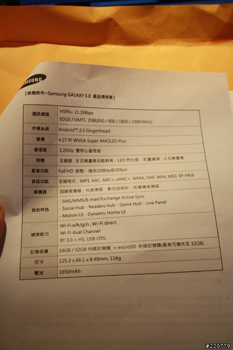SAMSUNG Galaxy S II 台灣版規格確定 !