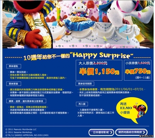 不小心發現的-環影門票半價