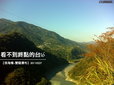 看不到終點的台16