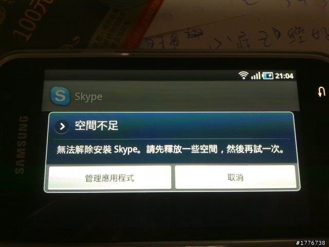 我的i9003無法安裝skype~請問是什麼原因