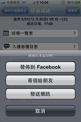 [球迷必裝] iPhone 運動賽程表 完全無料!