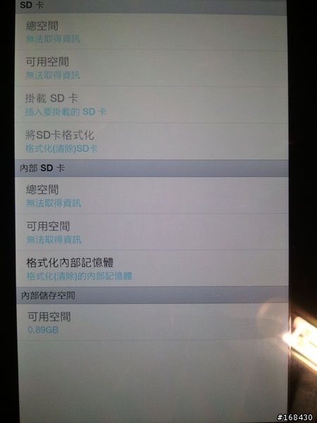 我的p1000突然找不到內部sd卡