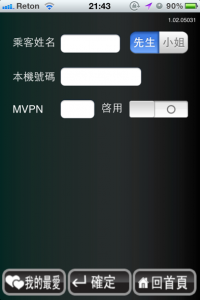 [App分享]台灣大車隊推出iPhone叫車App！
