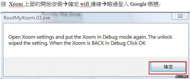 How To Root Your Wi-Fi Xoom