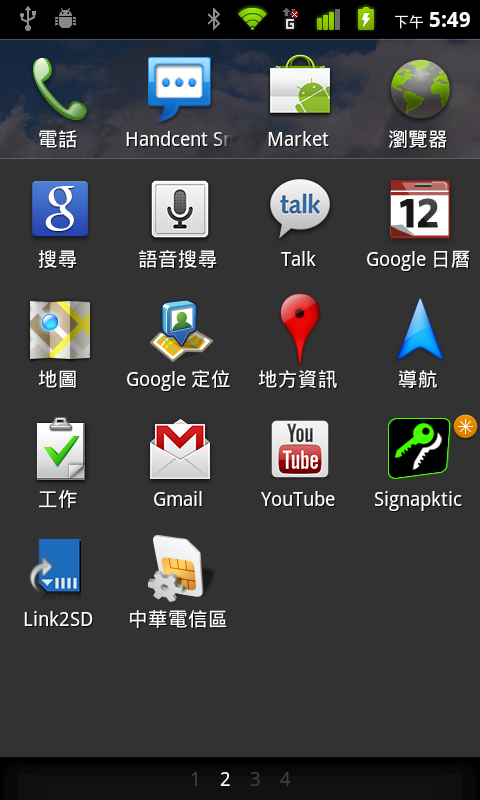 [教學] AcerLiquidMetal升級2.3+root