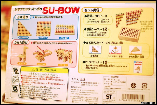 [開箱] 育教於樂的數字積木