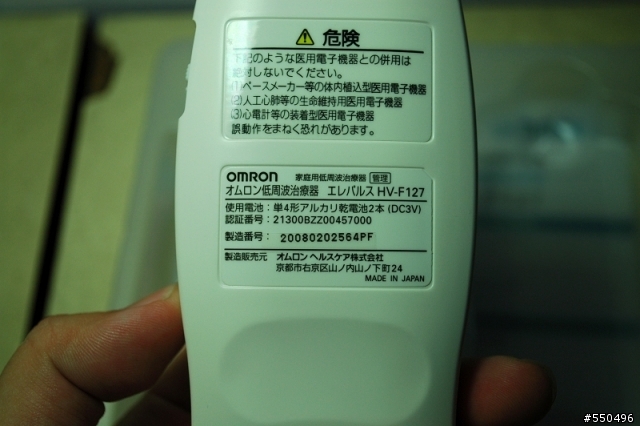 低週波治療器 OMRON HV-F127開箱