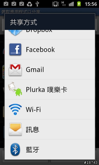 【圖多】三星 Galaxy S II 銀河二代機 i9100 台北體驗會花絮
