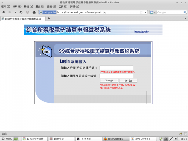 Linux 今年還是不能報稅? [05/04:新增解決方法]
