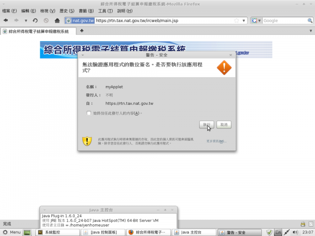 Linux 今年還是不能報稅? [05/04:新增解決方法]