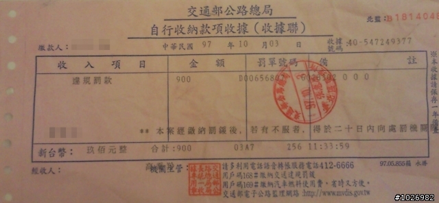 2年多前的罰單