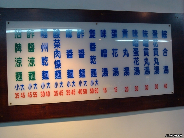 [強推] 通化街那好吃的涼麵-大屯眷村涼麵!!!!!!