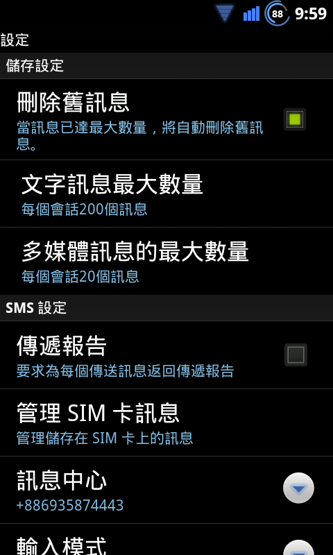 SAMSUNG GT-I9000 關於多媒體訊息