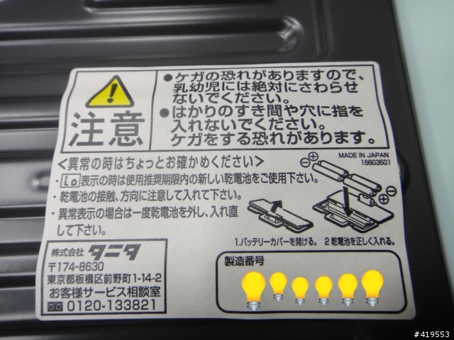 [開箱文] TANITA體脂計 BF-700