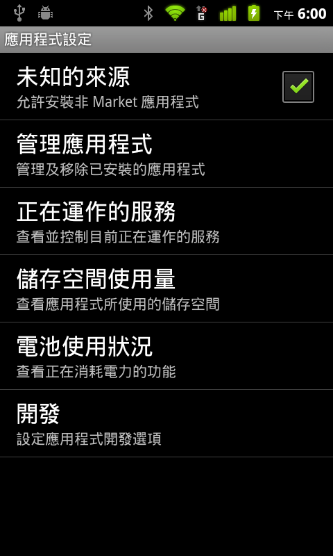 [教學] AcerLiquidMetal升級2.3+root
