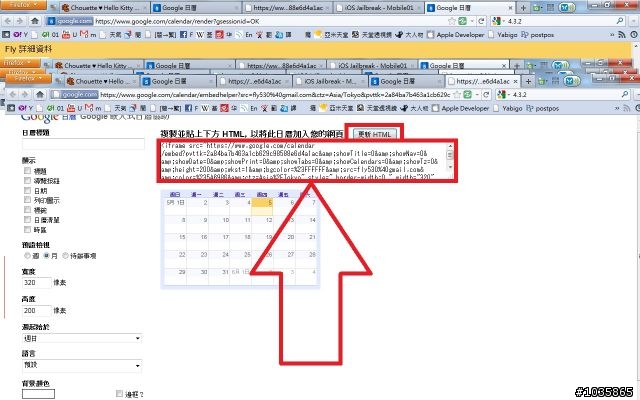 用PerPageHTML製作google桌面行事曆+facebook縮小版