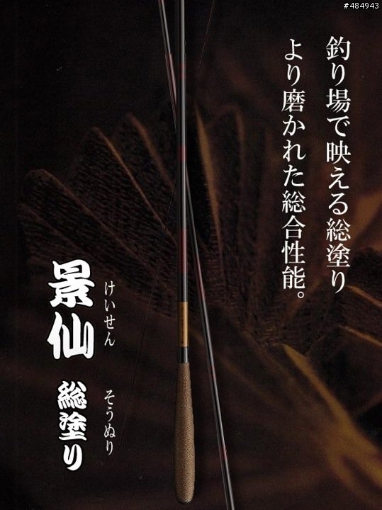 [hera分享] SHIMANO 並繼鯽魚竿 景仙總塗 & 刀春