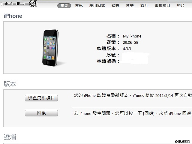 iphone4更新4.3.3後容量異常