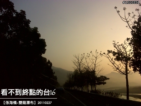 看不到終點的台16
