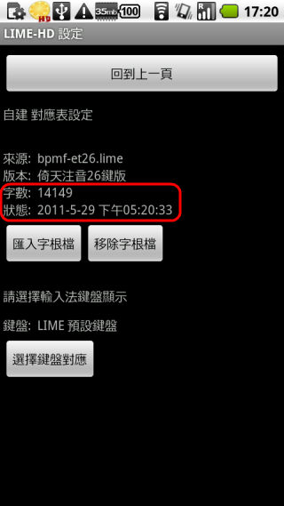 [6/2更新] [分享] LIME-HD 中文輸人法 (本版新增行列輸入法，支援注音、倉頡、快倉、大易、輕鬆)