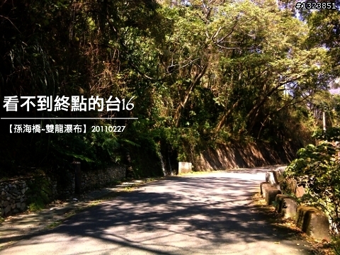 看不到終點的台16