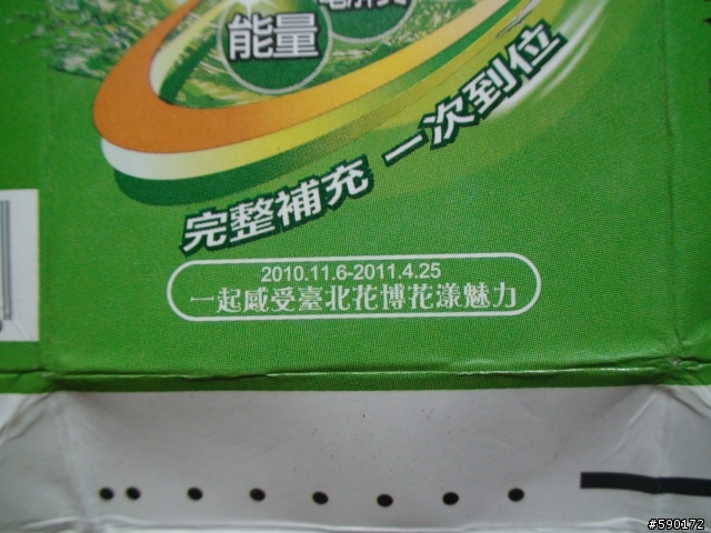 統一 寶健運動飲料  之 中標 + 多吸 50 cc ～～ 嗚 ～