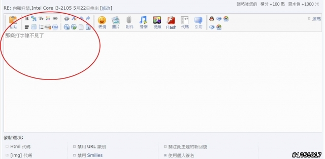[求助]IE 9更新 Adobe 10.3 後友站論壇不能正常回文