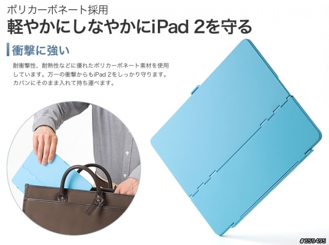 目前為止看過最理想的iPad2保護殼"SANWA PDA-IPAD28"...台灣會進嗎?