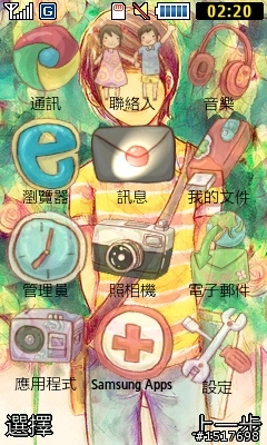 Samsung S5520主題:插畫風格(簡訊顏色已修正)