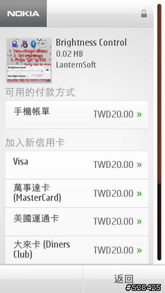 讓 Brightness Control 掌握您的光源感應器，N8 適用