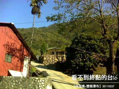 看不到終點的台16