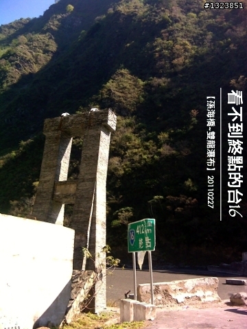 看不到終點的台16
