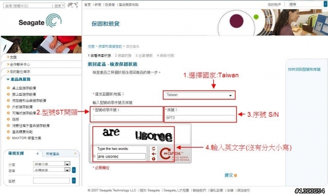 台灣Seagate硬碟送修流程