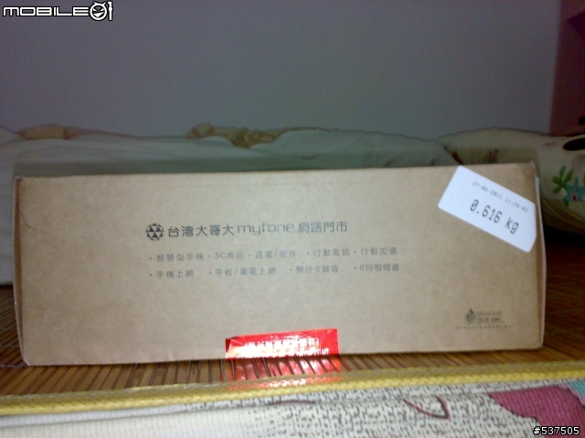 [開箱]新手開箱之I9100