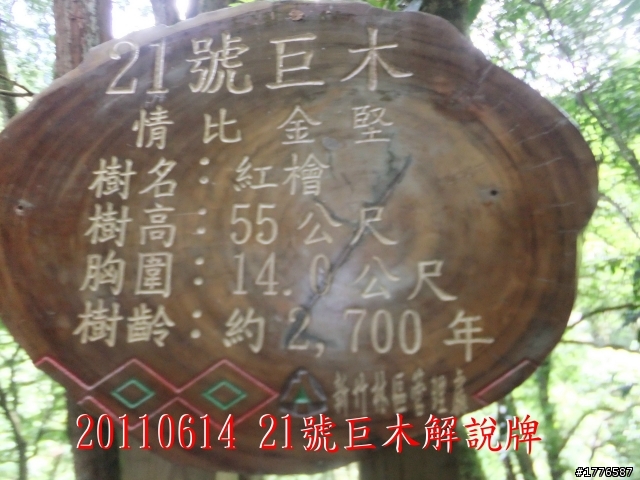 20110614  拉拉山福巴越嶺古道福山自行車之旅