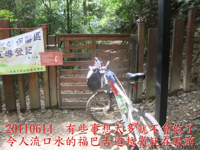 20110614  拉拉山福巴越嶺古道福山自行車之旅