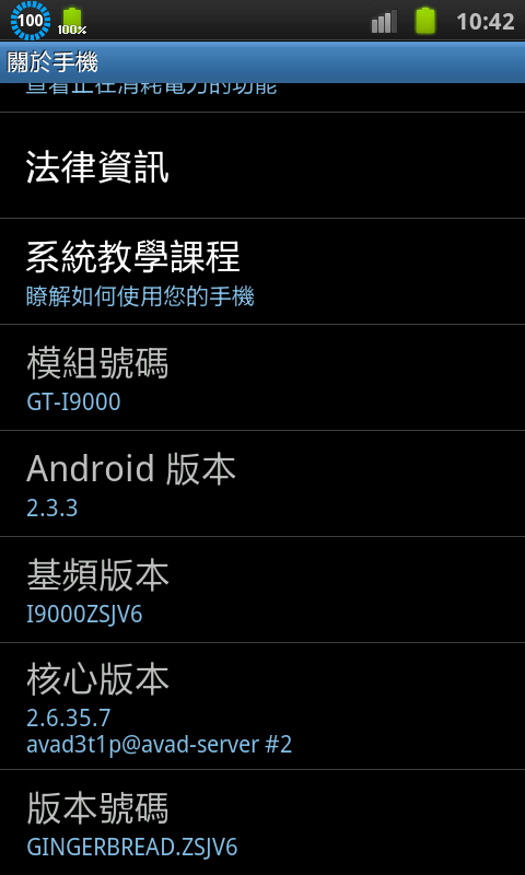 台灣三星釋出 I9000 JV6 更新