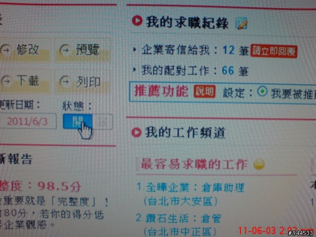 那一個表示履歷表是打開的丫？？
