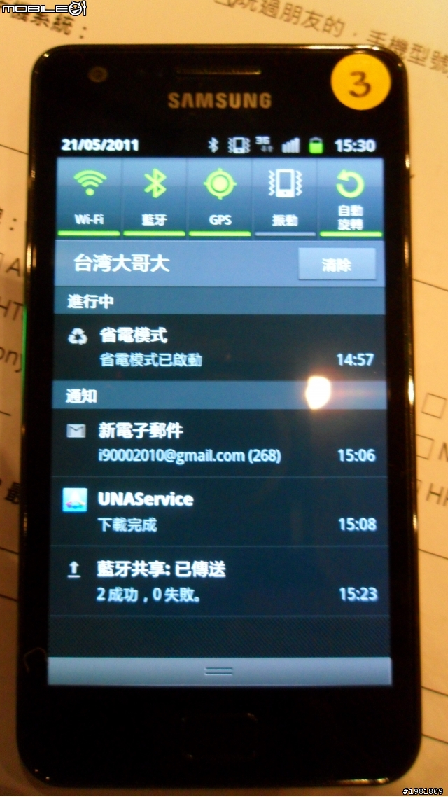 期待已久的Samsung Galaxy SII 高雄體驗會
