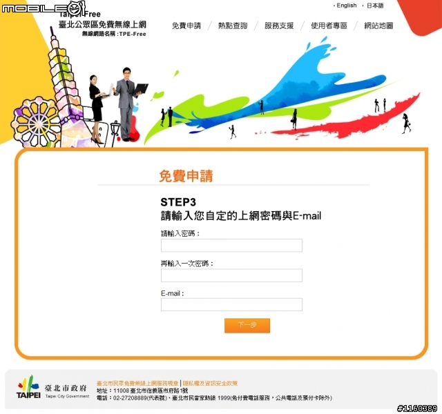 [快訊] 臺北市政府7/1準備開放公共區域 免費上網!!