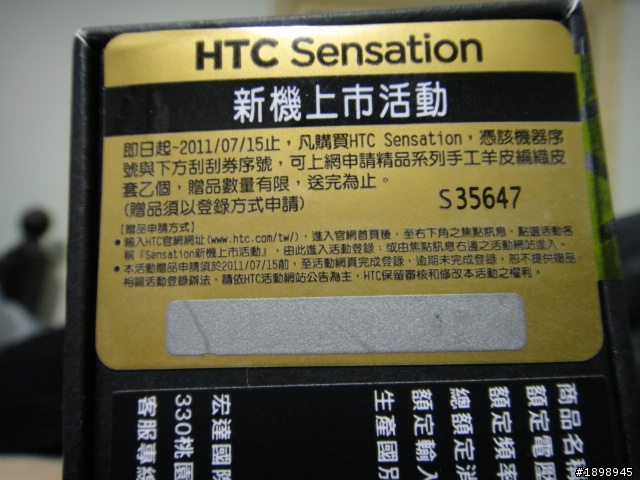 HTC Sensation 到手囉!!! (最不專業的開箱文 因為第一次發還不太會用 )