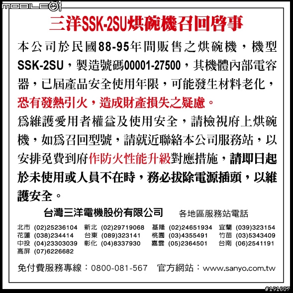 三洋家電召回型號 : SSK-2SU 烘碗機!