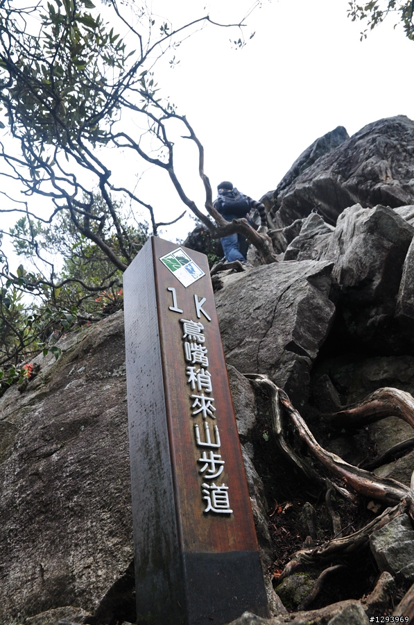 久違的鳶嘴山
