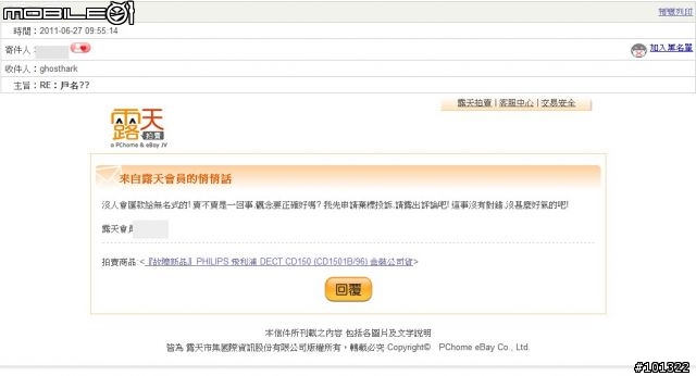網拍賣東西卻遭對方威脅要提告～已經上傳交易對話6/29更新