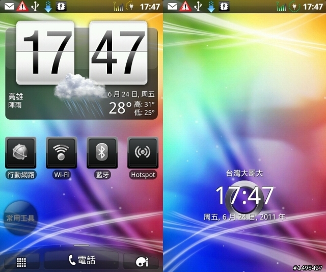 HTC 獨享 Sense - 35款 HTC 面板為你手機添風格