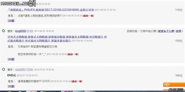 網拍賣東西卻遭對方威脅要提告～已經上傳交易對話6/29更新