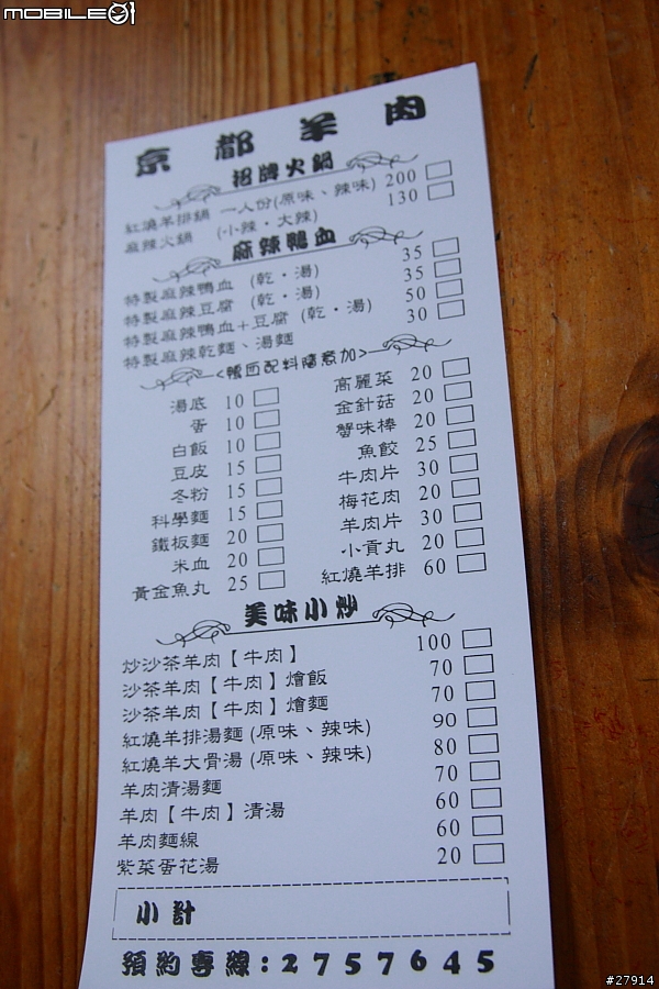 [景點] 一不小心就路過的羊肉爐- 京都羊肉
